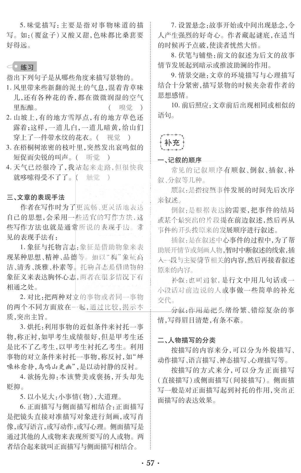 2015年一課一案創(chuàng)新導學七年級語文上冊人教版 訓練案參考答案第169頁