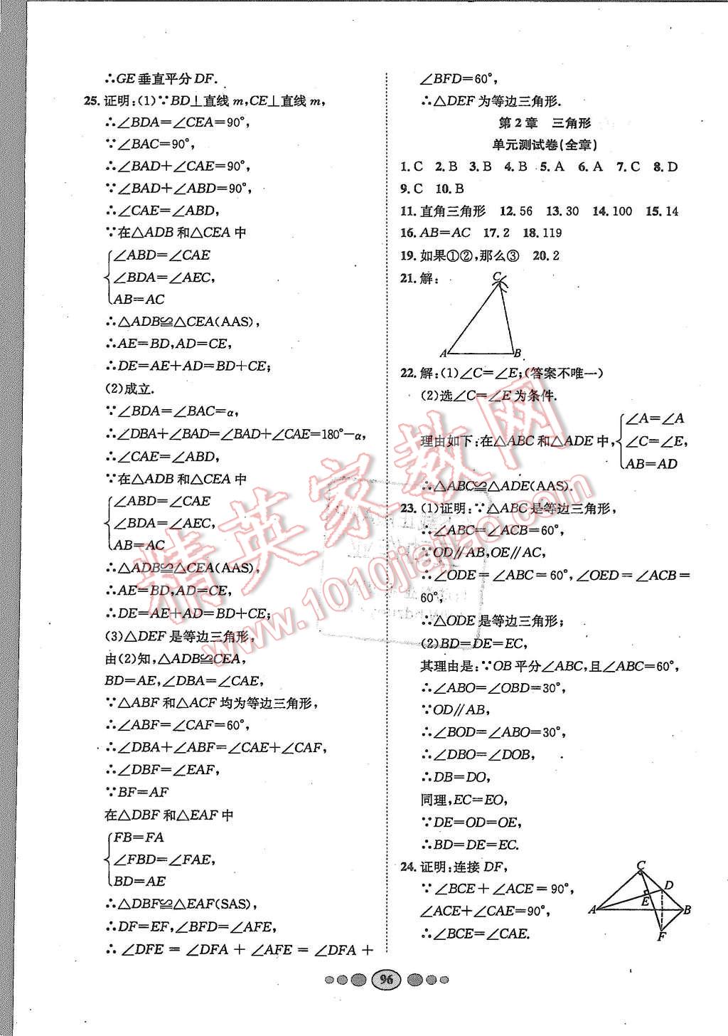 2015年名校名题好帮手全程测控八年级数学上册湘教版 第8页