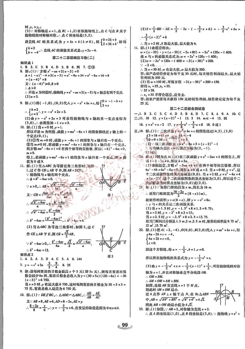 2015年暢響雙優(yōu)卷九年級(jí)數(shù)學(xué)上冊(cè)人教版 第3頁(yè)