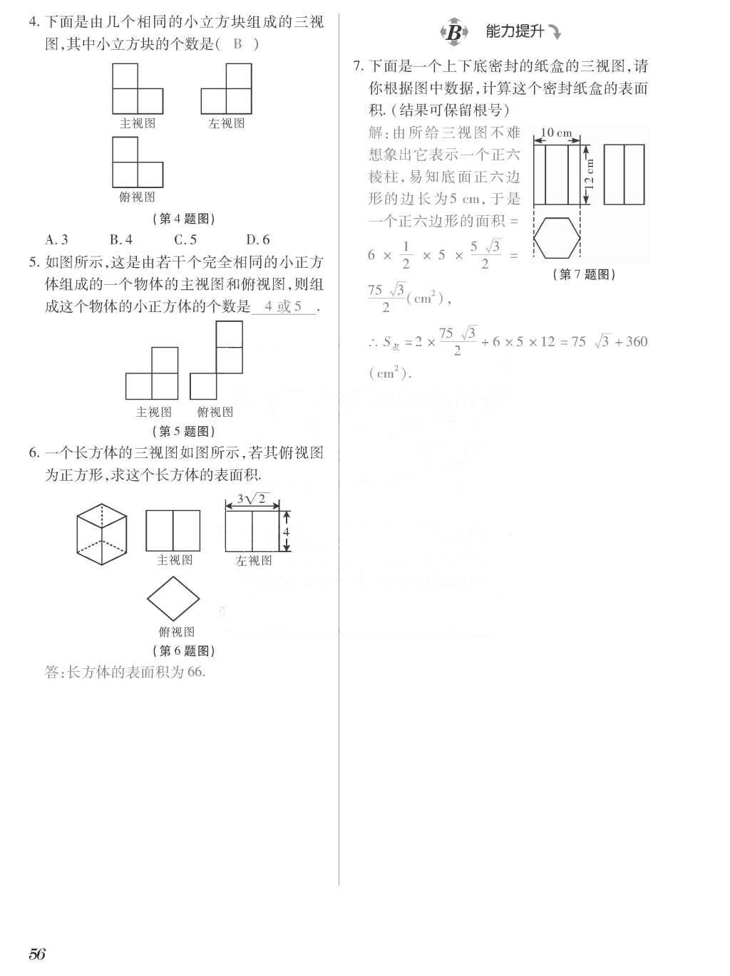 2015年一課一案創(chuàng)新導(dǎo)學(xué)九年級數(shù)學(xué)上冊北師大版 訓(xùn)練案參考答案第256頁