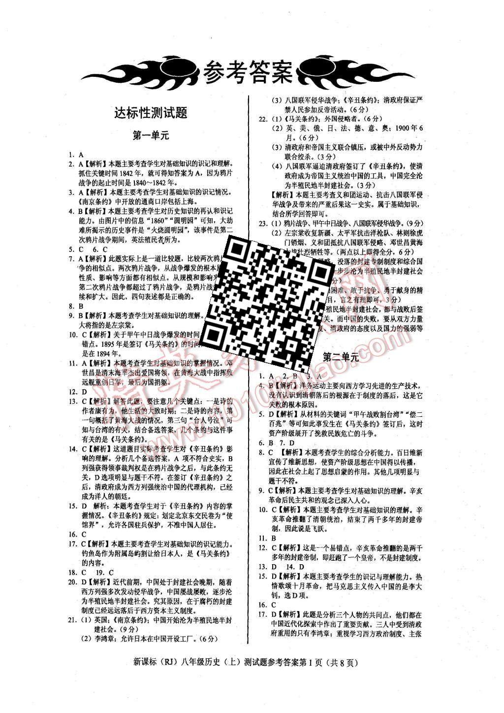 2015年學(xué)考2加1八年級(jí)歷史上冊(cè)人教版 第10頁(yè)