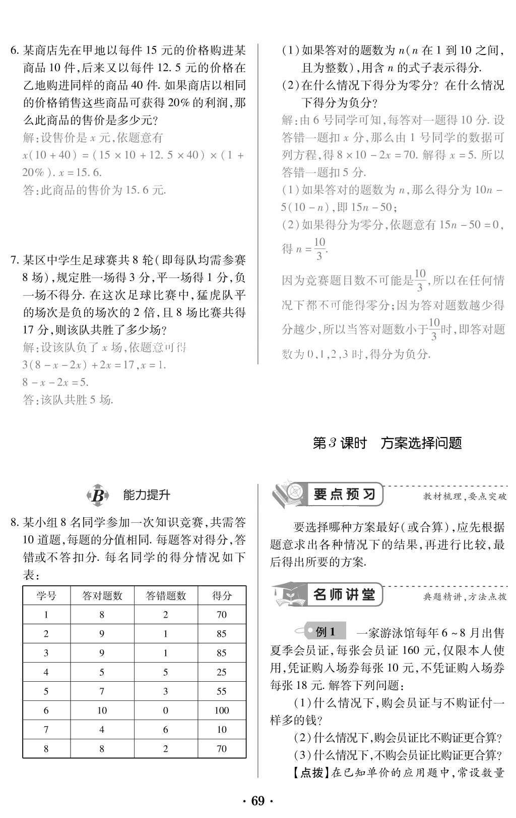 2015年一課一案創(chuàng)新導(dǎo)學(xué)七年級數(shù)學(xué)上冊人教版 訓(xùn)練案參考答案第181頁