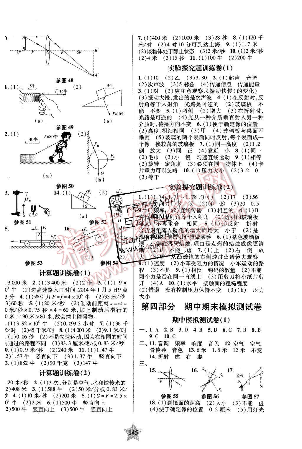 2015年一卷通關(guān)八年級物理第一學(xué)期 第5頁