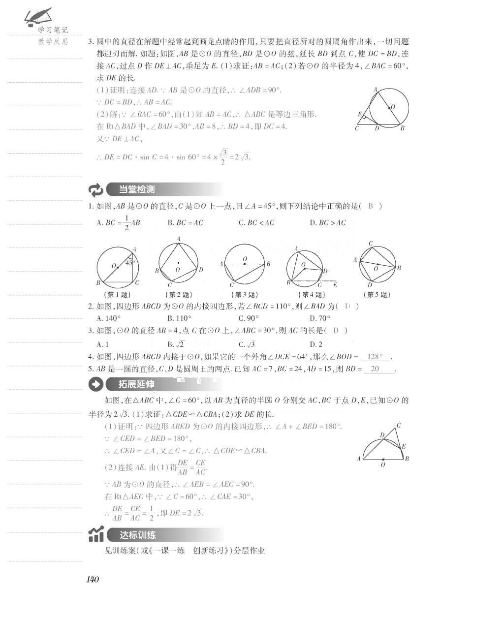 2015年一課一案創(chuàng)新導(dǎo)學(xué)九年級(jí)數(shù)學(xué)上冊(cè)北師大版 導(dǎo)學(xué)案參考答案第188頁