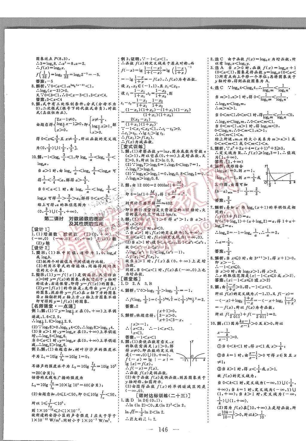 2015年創(chuàng)新方案高中同步創(chuàng)新課堂數(shù)學(xué)必修1人教B版 第22頁