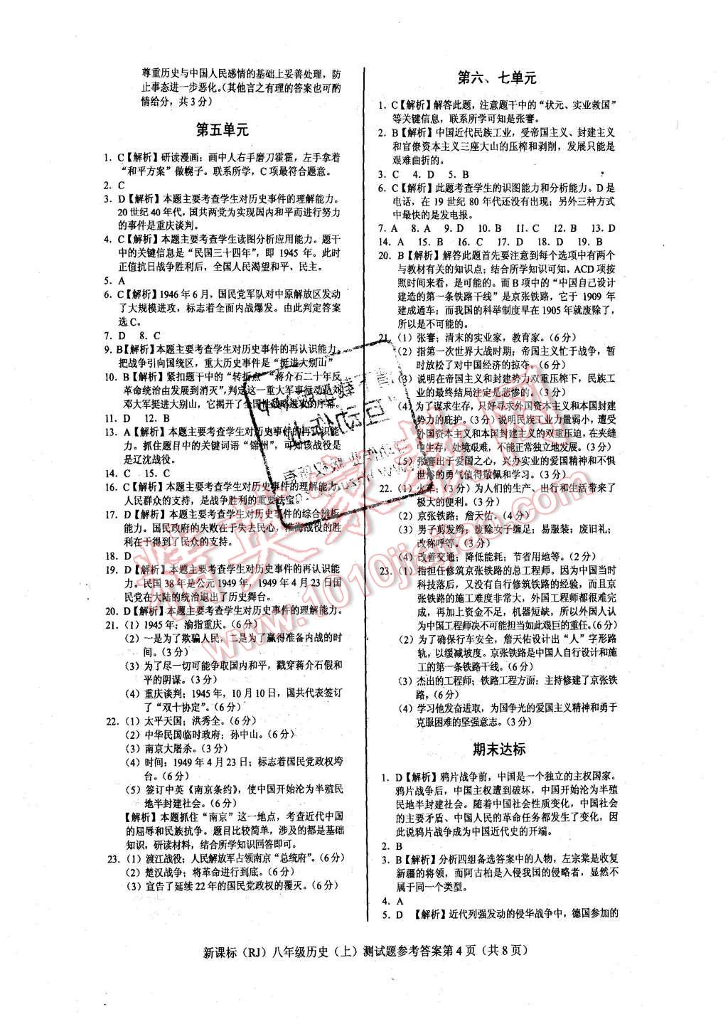 2015年學(xué)考2加1八年級(jí)歷史上冊(cè)人教版 第13頁(yè)