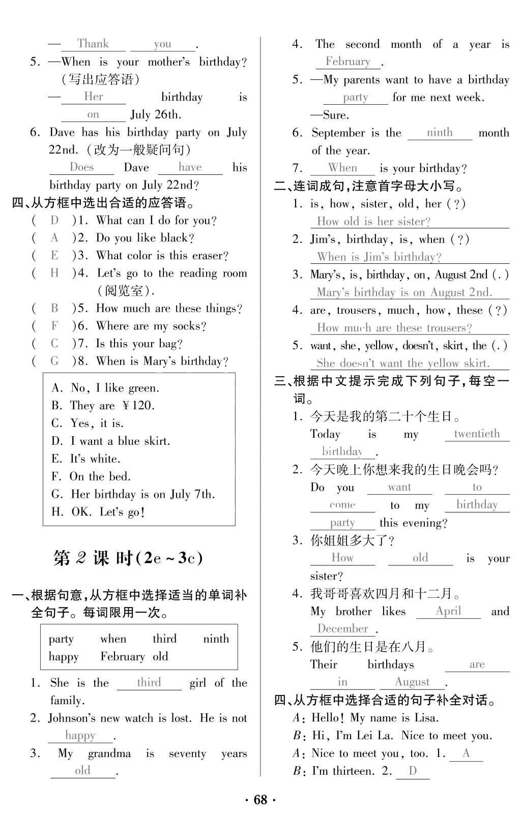 2015年一課一案創(chuàng)新導(dǎo)學(xué)七年級(jí)英語上冊(cè)人教版 訓(xùn)練案參考答案第206頁(yè)