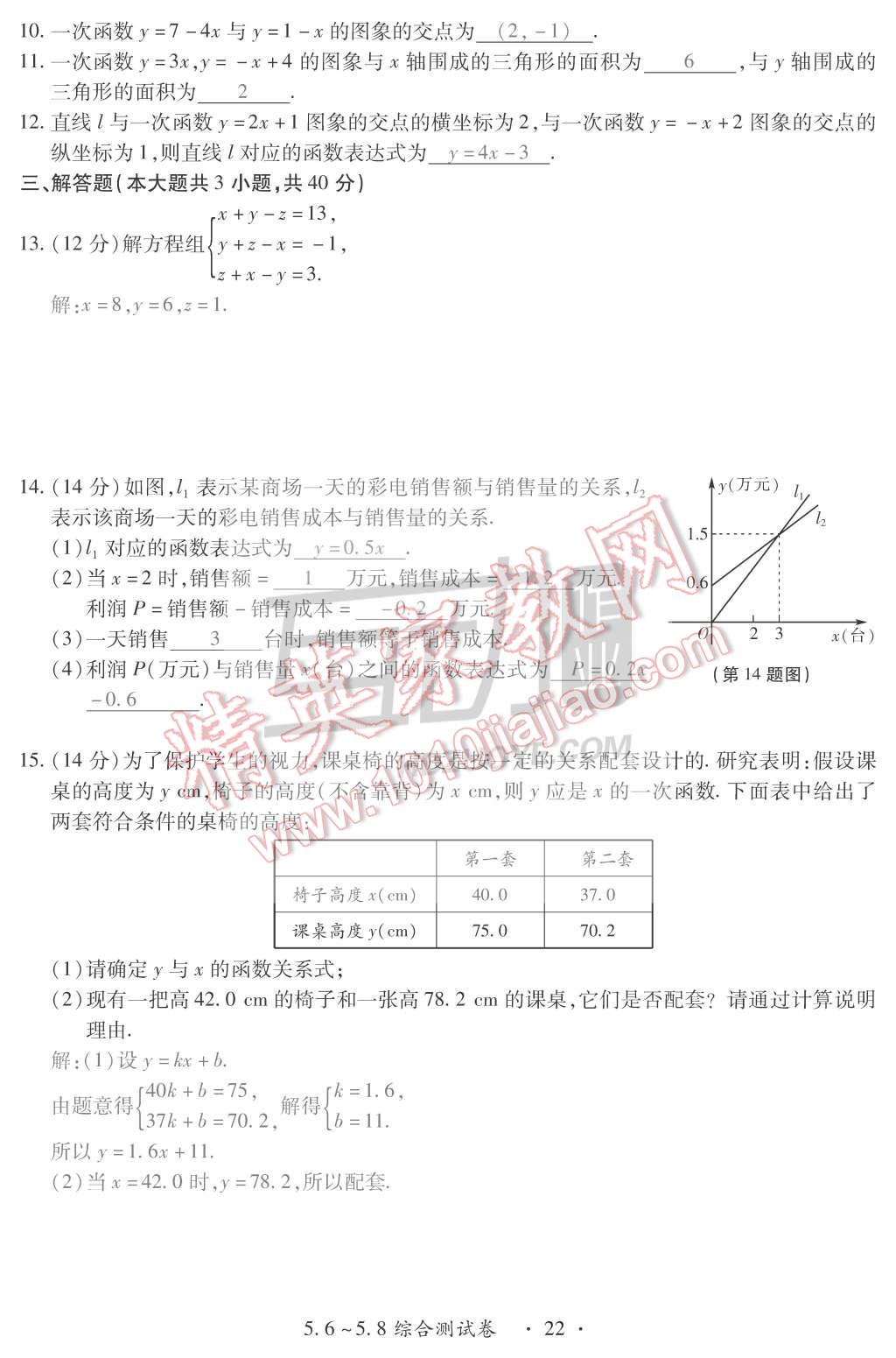 2015年一課一案創(chuàng)新導學八年級數(shù)學上冊北師大版 第22頁