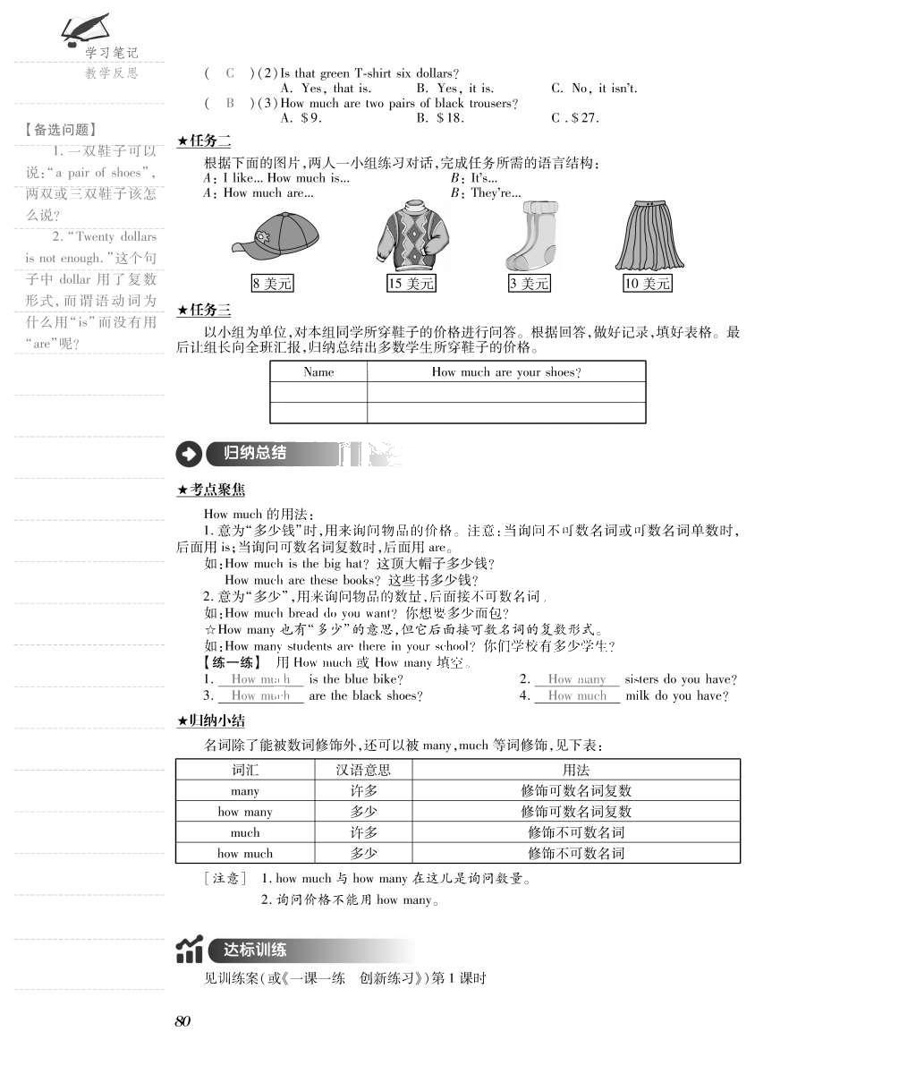 2015年一課一案創(chuàng)新導(dǎo)學(xué)七年級(jí)英語(yǔ)上冊(cè)人教版 導(dǎo)學(xué)案參考答案第108頁(yè)