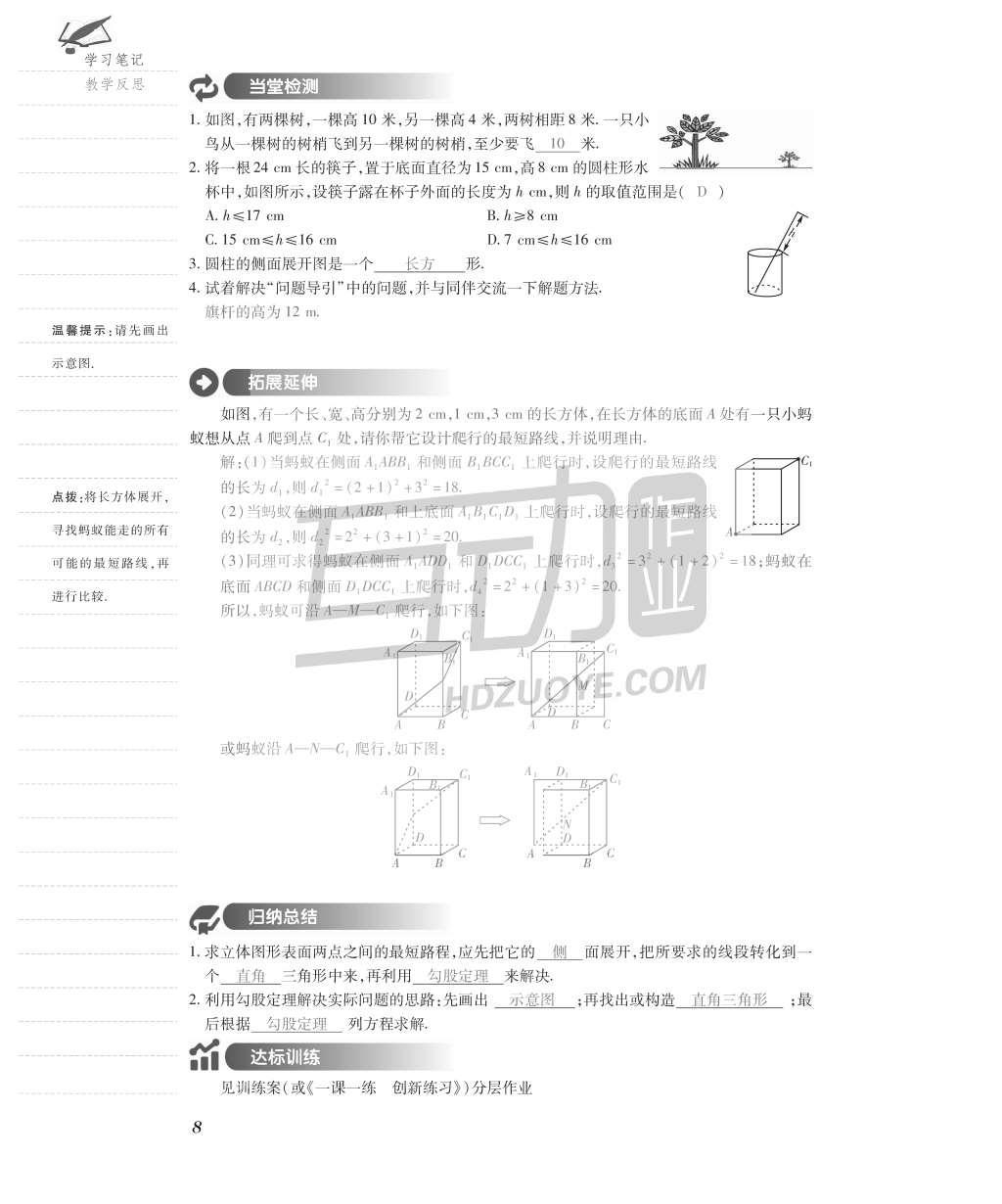 2015年一課一案創(chuàng)新導(dǎo)學(xué)八年級(jí)數(shù)學(xué)上冊(cè)北師大版 導(dǎo)學(xué)案參考答案第40頁(yè)