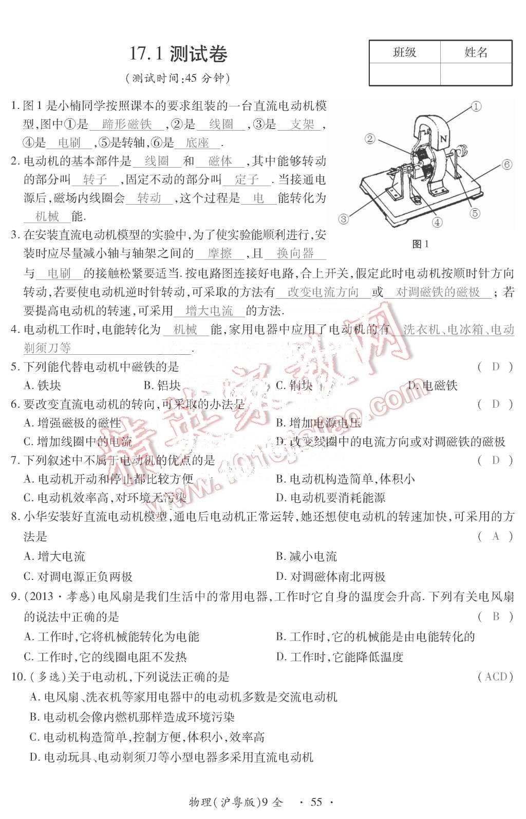 2015年一課一案創(chuàng)新導(dǎo)學(xué)九年級(jí)物理全一冊(cè)滬粵版 第55頁(yè)