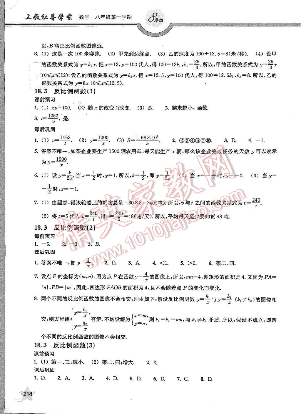 2015年上教社導(dǎo)學(xué)案八年級(jí)數(shù)學(xué)第一學(xué)期 第15頁