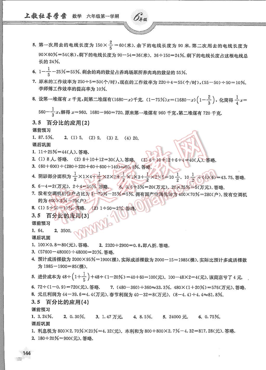 2015年上教社导学案六年级数学第一学期 第13页