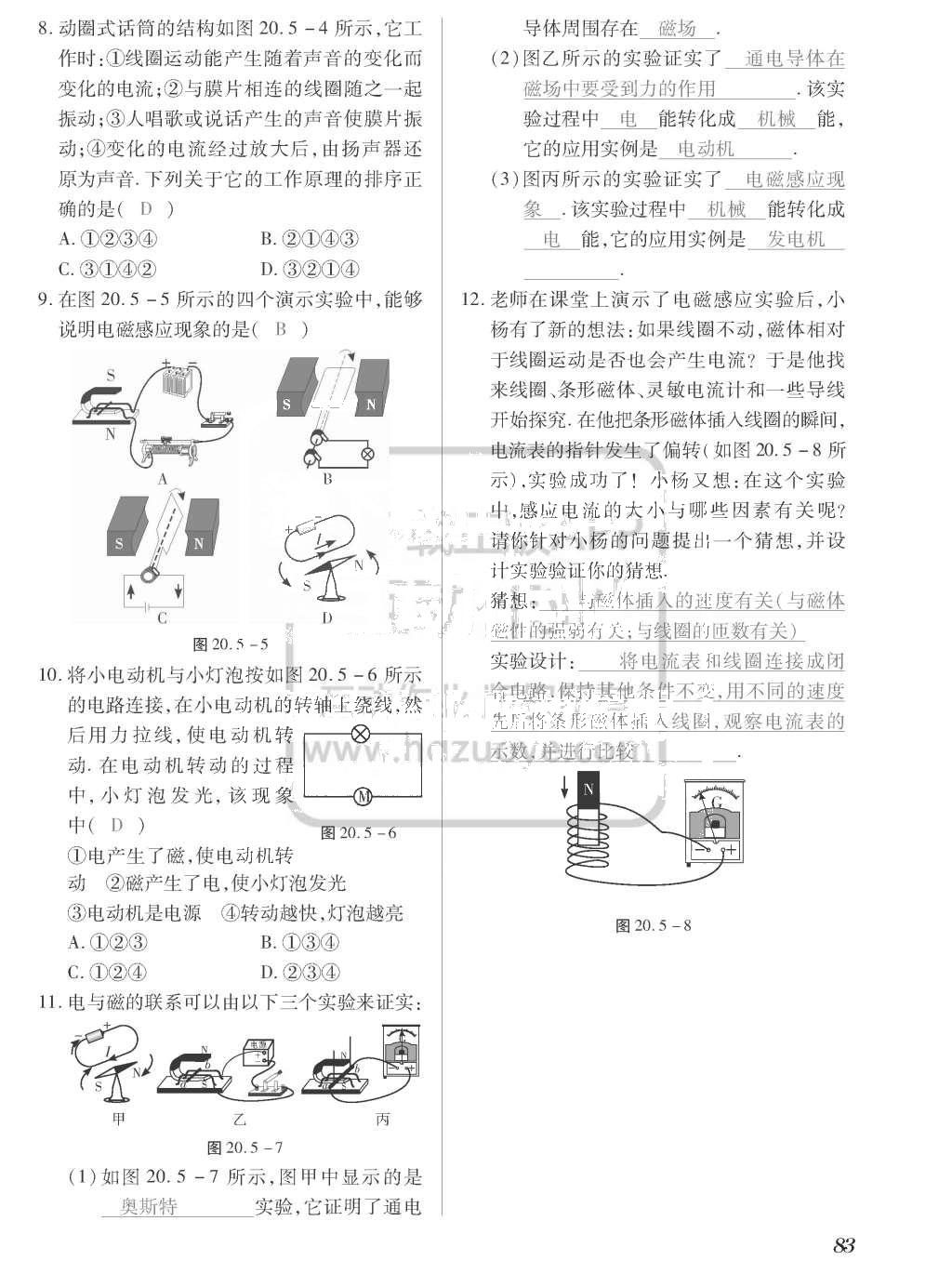 2015年一课一案创新导学九年级物理全一册人教版 正文参考答案第251页