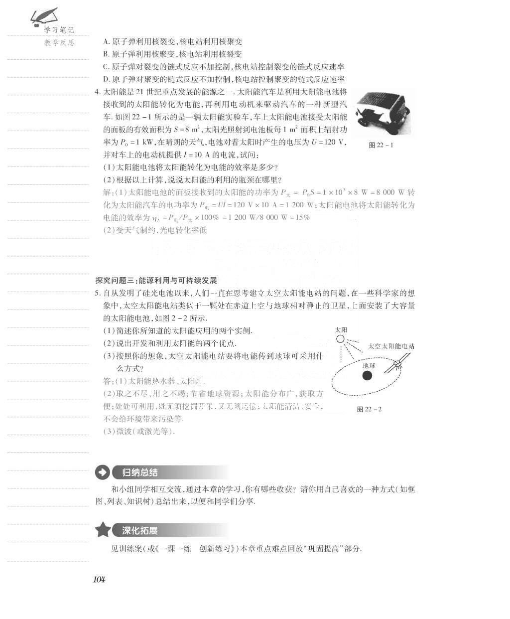 2015年一课一案创新导学九年级物理全一册人教版 导学案参考答案第168页