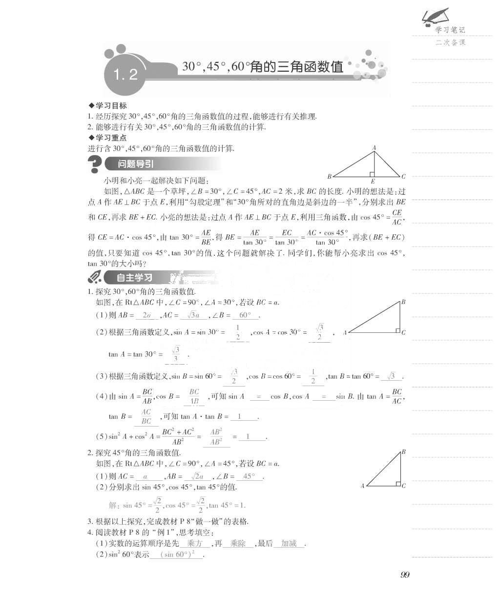 2015年一課一案創(chuàng)新導(dǎo)學(xué)九年級數(shù)學(xué)上冊北師大版 導(dǎo)學(xué)案參考答案第147頁