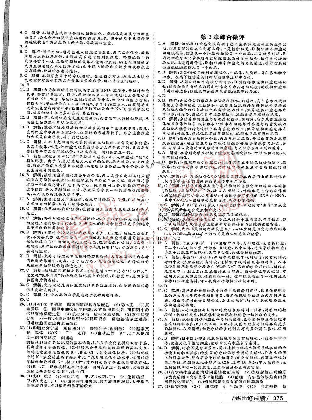 2015年名師伴你行高中同步導(dǎo)學(xué)案生物必修1人教版 第17頁