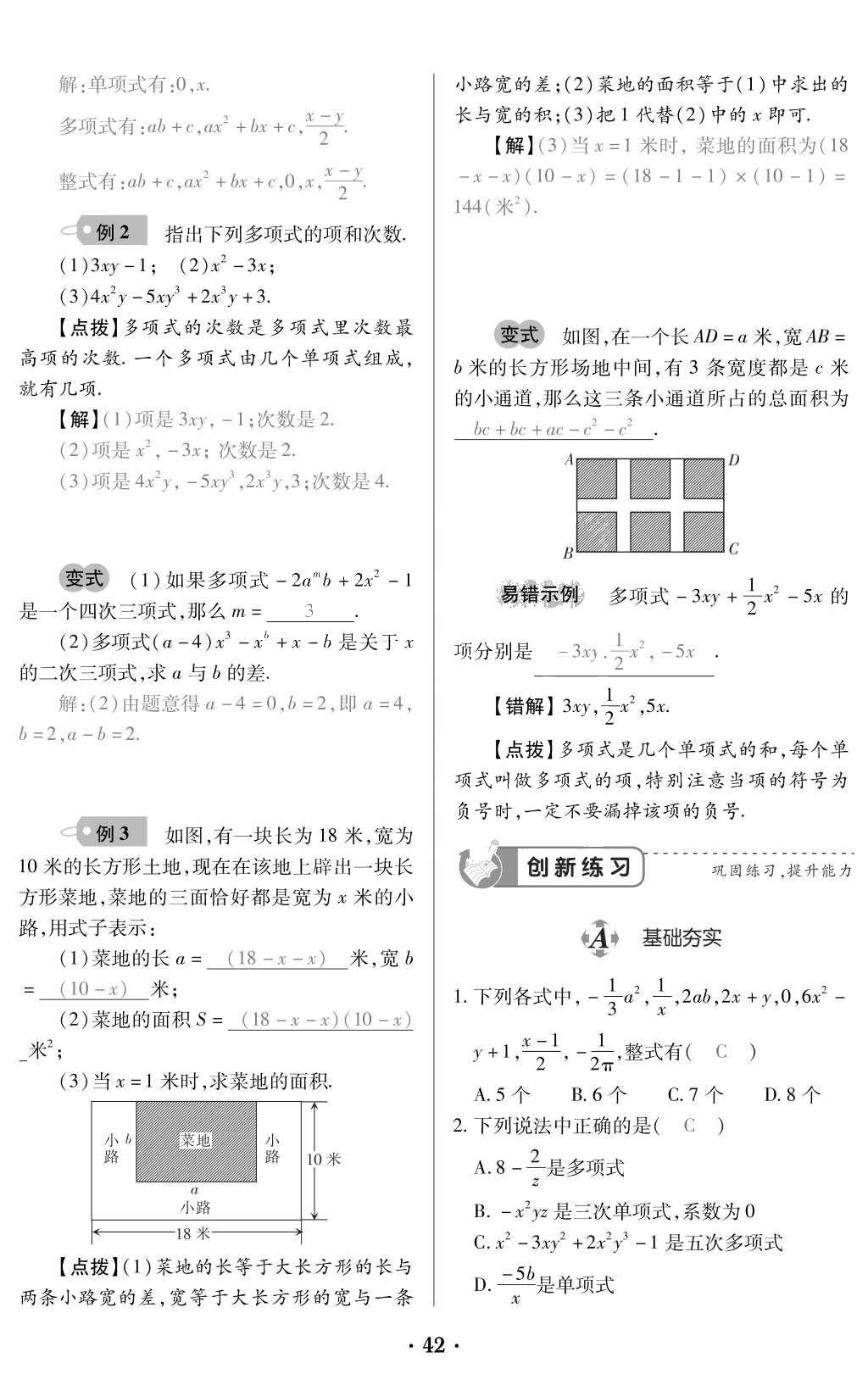 2015年一課一案創(chuàng)新導(dǎo)學(xué)七年級(jí)數(shù)學(xué)上冊(cè)人教版 訓(xùn)練案參考答案第154頁(yè)