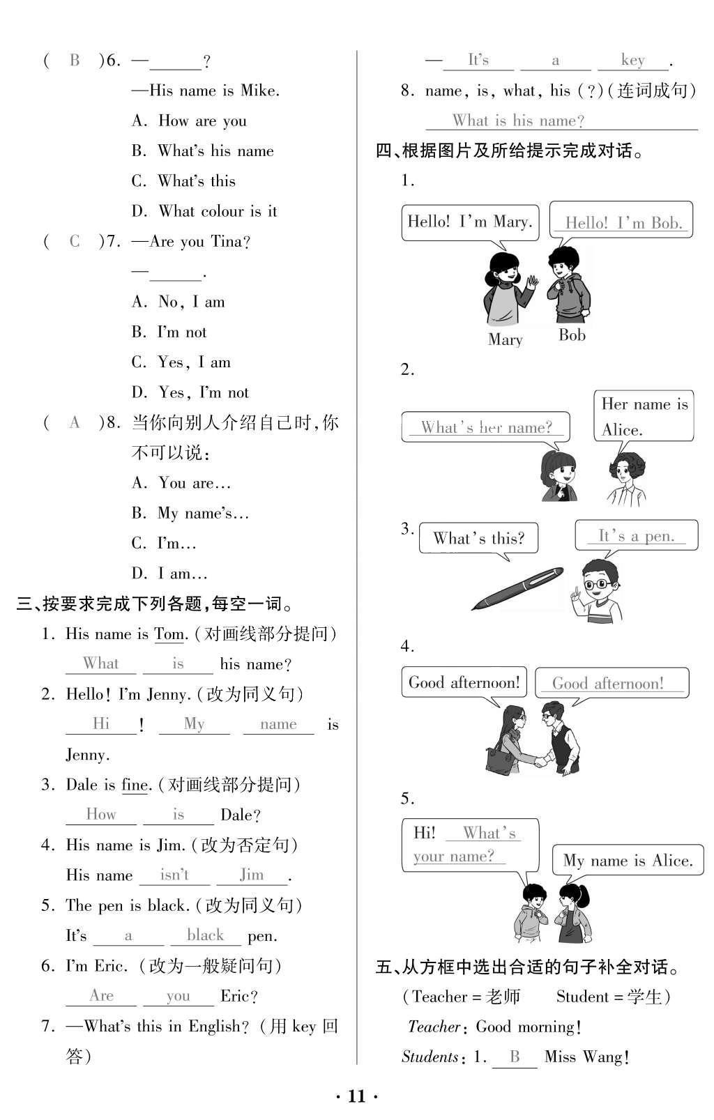 2015年一課一案創(chuàng)新導學七年級英語上冊人教版 訓練案參考答案第149頁