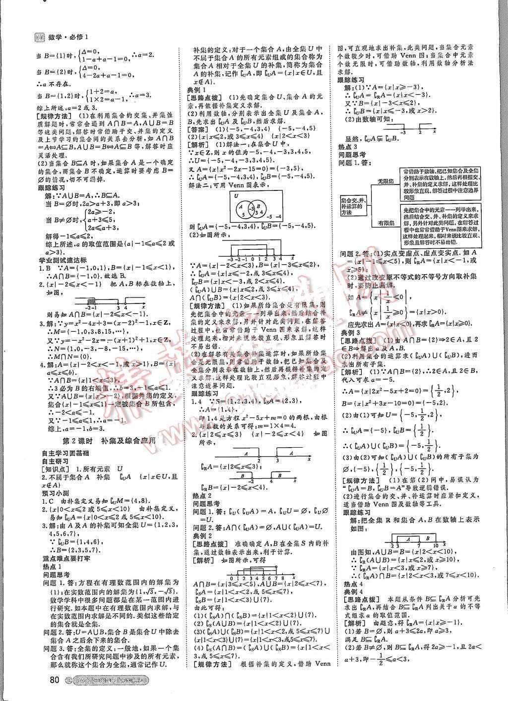 2015年名師伴你行高中同步導學案數(shù)學必修1人教版 第4頁