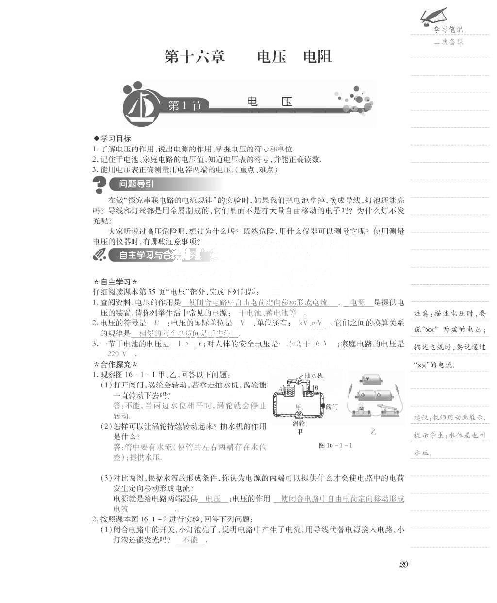 2015年一課一案創(chuàng)新導(dǎo)學(xué)九年級(jí)物理全一冊(cè)人教版 導(dǎo)學(xué)案參考答案第93頁(yè)