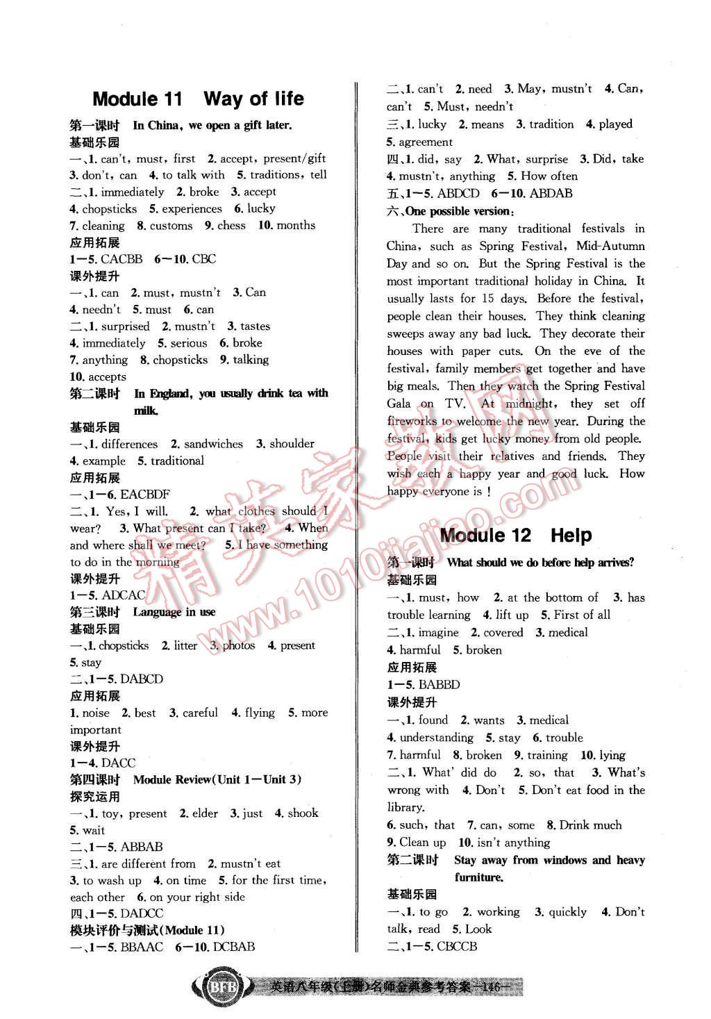 2015年名師金典BFB初中課時(shí)優(yōu)化八年級(jí)英語上冊(cè)外研版 第9頁