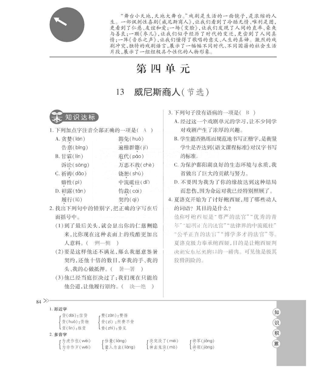 2015年一課一案創(chuàng)新導(dǎo)學(xué)九年級(jí)語(yǔ)文全一冊(cè)人教版 訓(xùn)練案參考答案第124頁(yè)