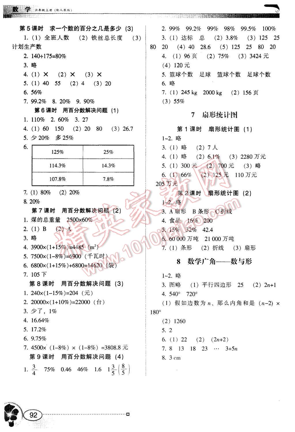 2015年南方新课堂金牌学案六年级数学上册人教版 第6页