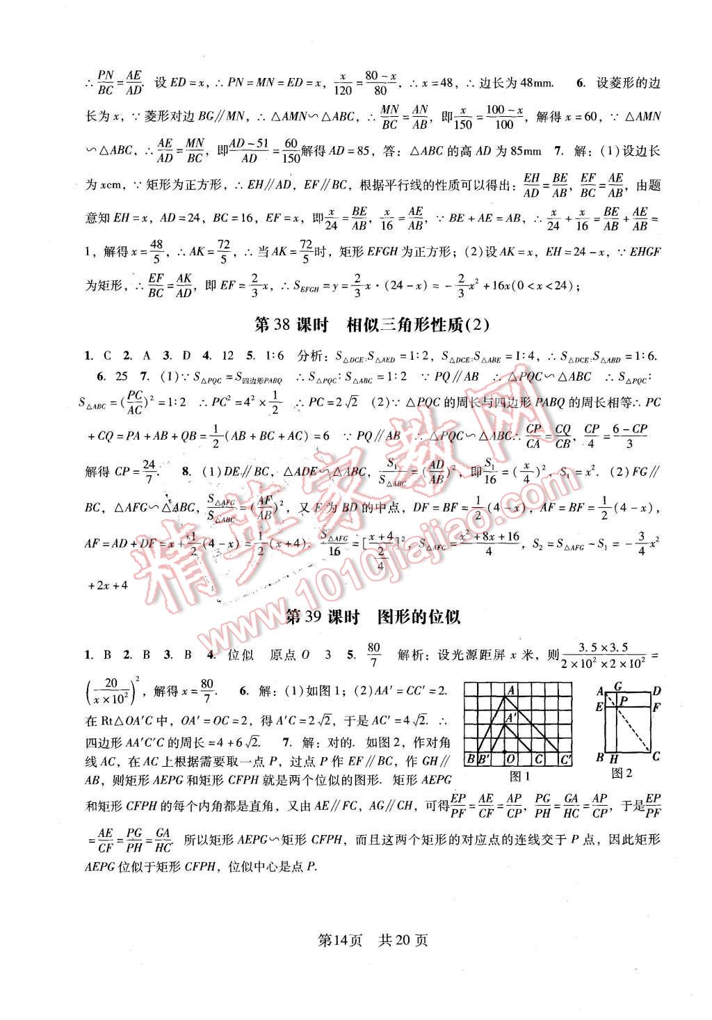 2015年深圳金卷初中數(shù)學(xué)課時作業(yè)AB本九年級上冊 第14頁