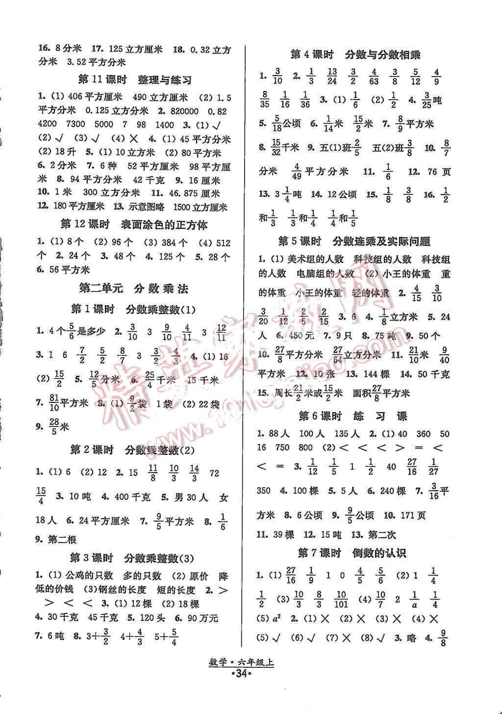 2015年阳光小伙伴课时提优作业本六年级数学上册江苏版 第2页