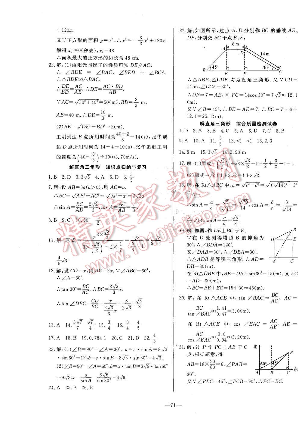 2015年精彩考评单元测评卷九年级数学上册沪科版 第3页