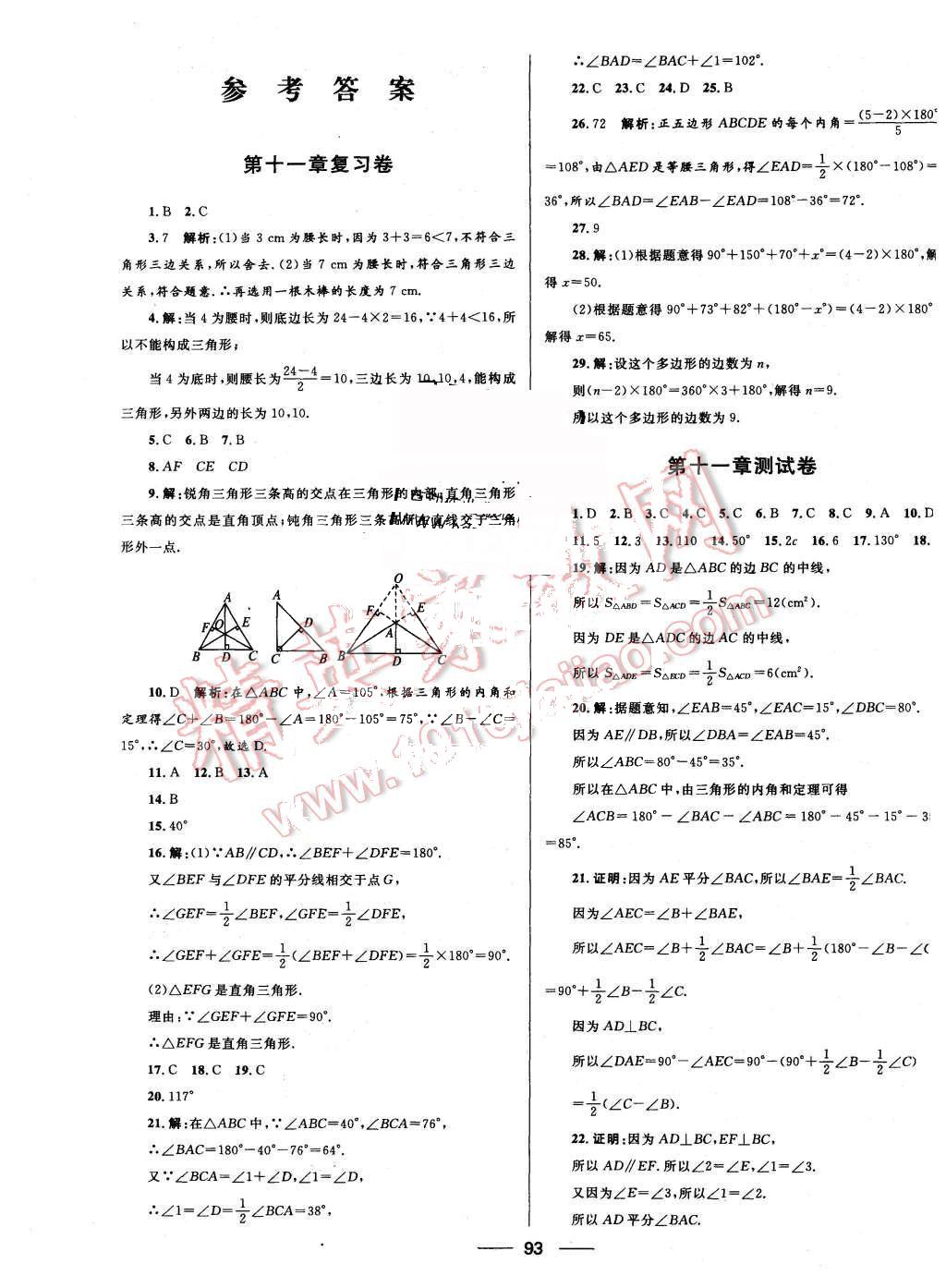 2015年夺冠百分百初中优化测试卷八年级数学上册人教版 第1页