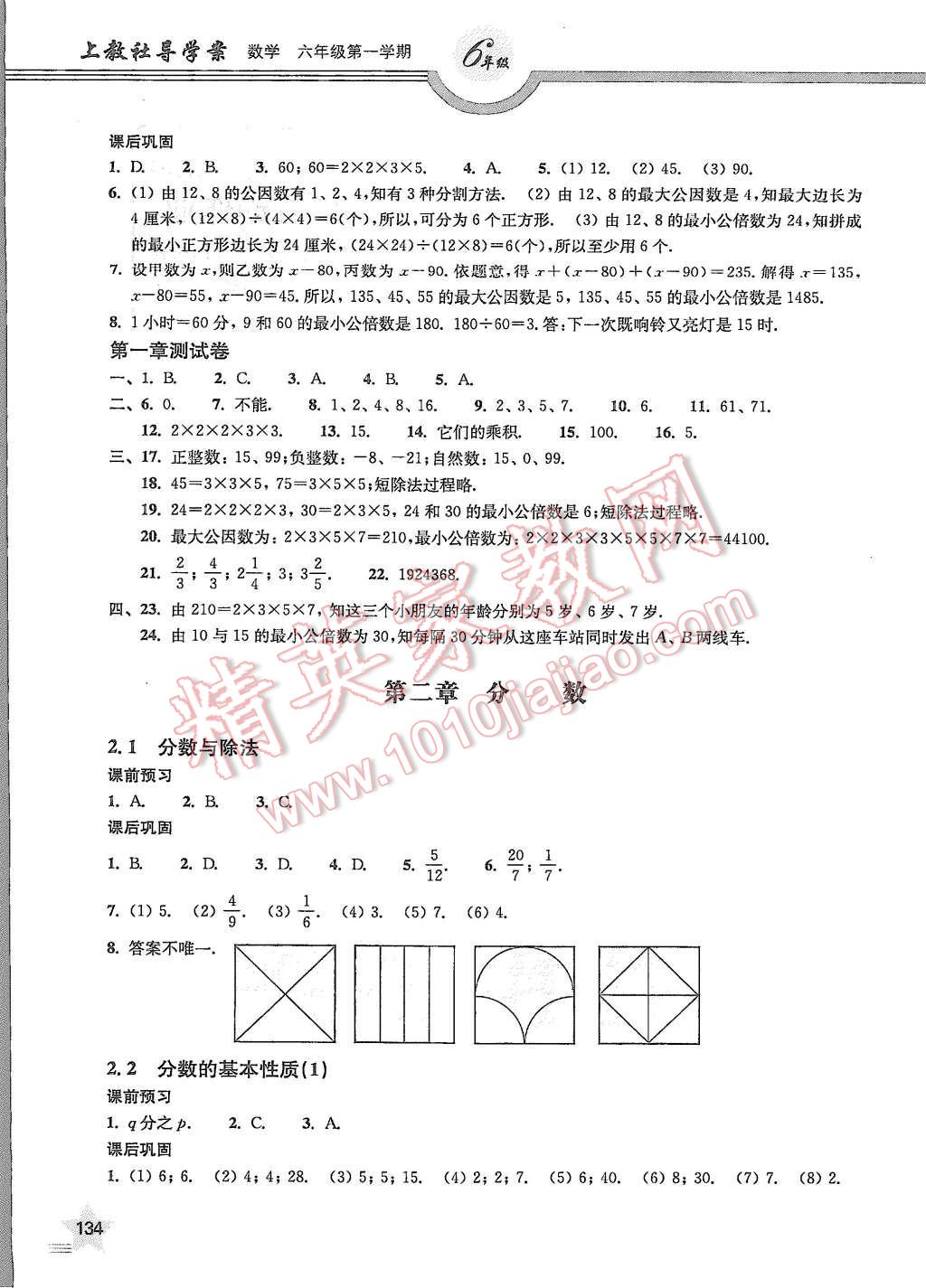 2015年上教社导学案六年级数学第一学期 第3页