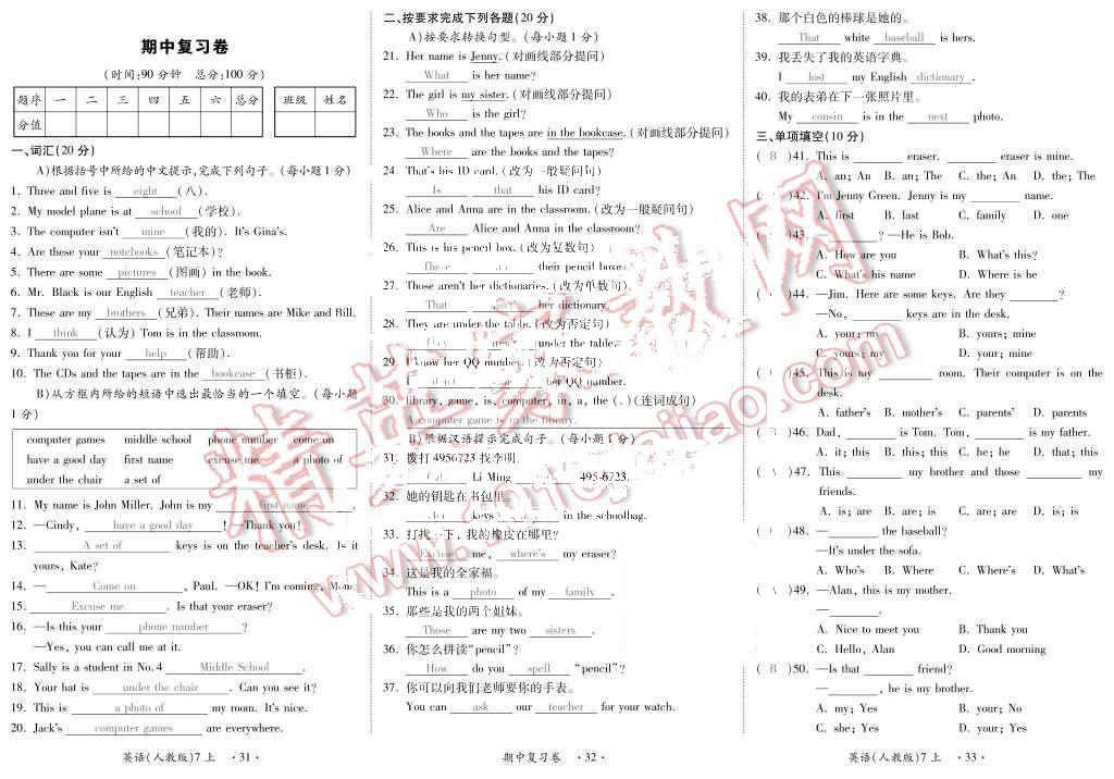 2015年一課一案創(chuàng)新導(dǎo)學(xué)七年級英語上冊人教版 第11頁