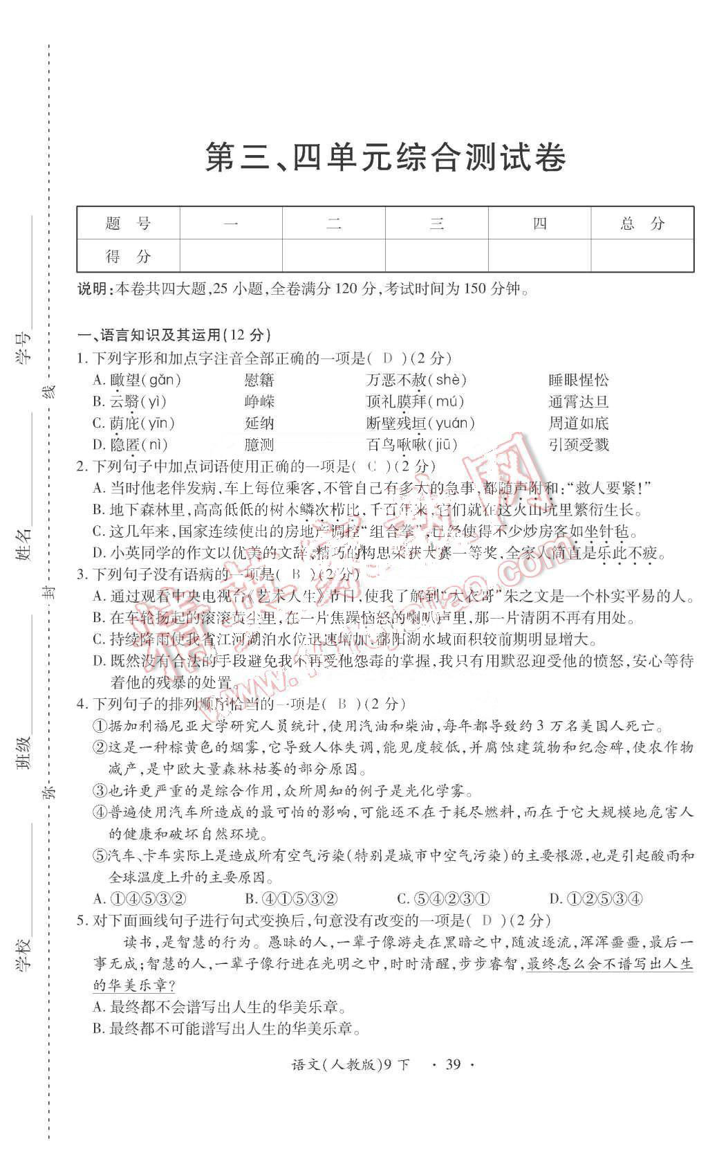 2015年一課一案創(chuàng)新導(dǎo)學(xué)九年級語文全一冊人教版 第33頁