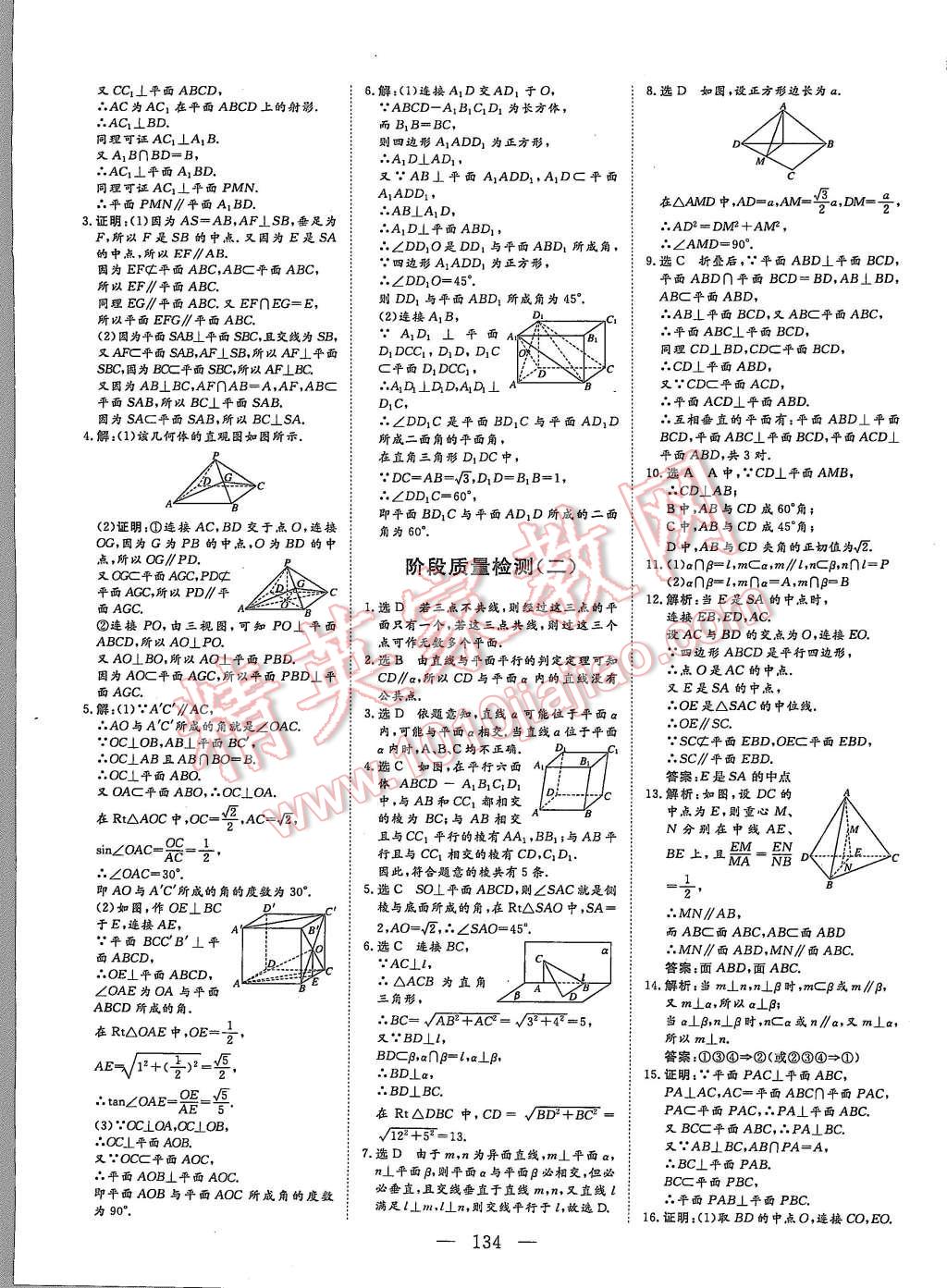 2015年創(chuàng)新方案高中同步創(chuàng)新課堂數(shù)學(xué)必修2A 第16頁(yè)