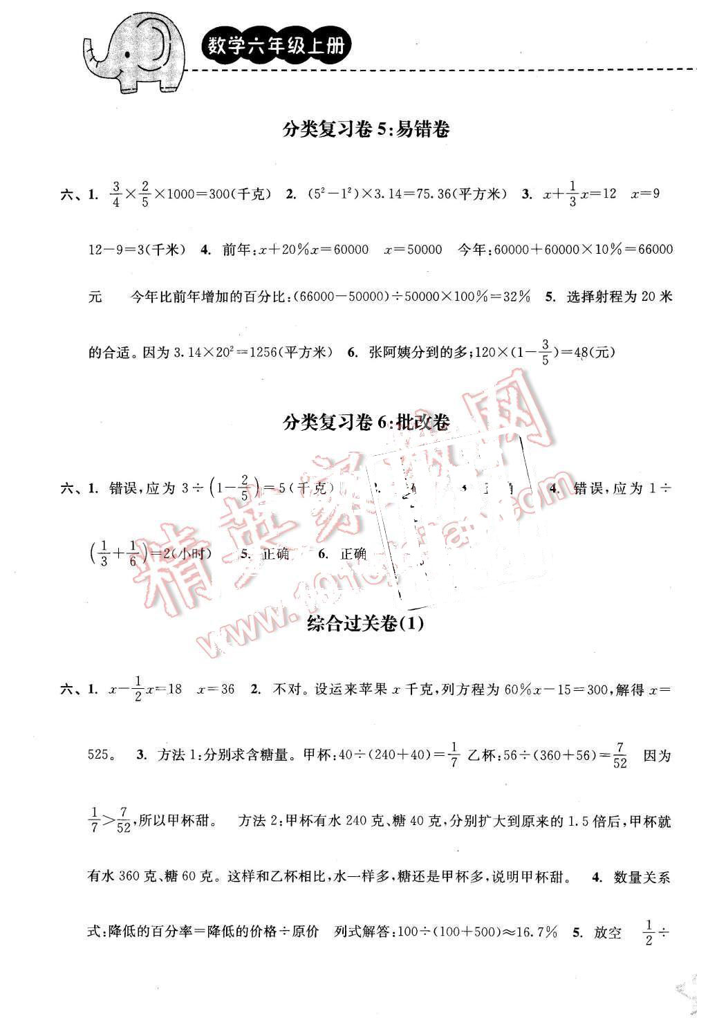 2015年期末寶典六年級(jí)數(shù)學(xué)上冊(cè)人教版 第5頁(yè)