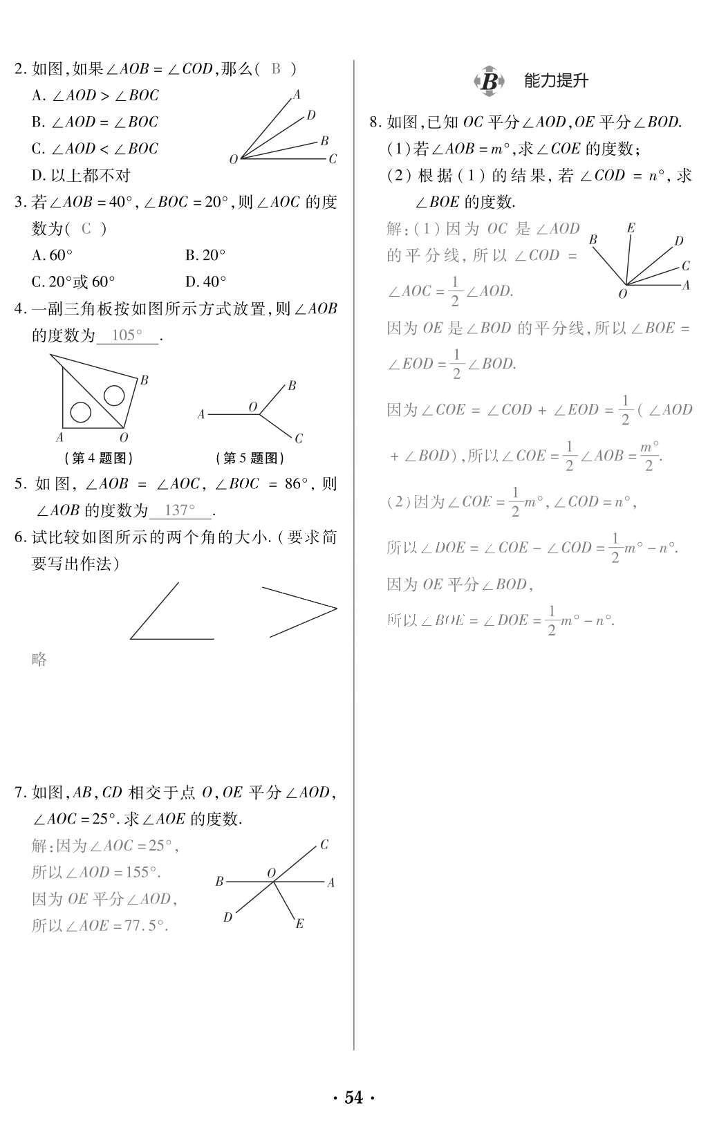 2015年一課一案創(chuàng)新導(dǎo)學(xué)七年級數(shù)學(xué)上冊北師大版 訓(xùn)練案參考答案第196頁