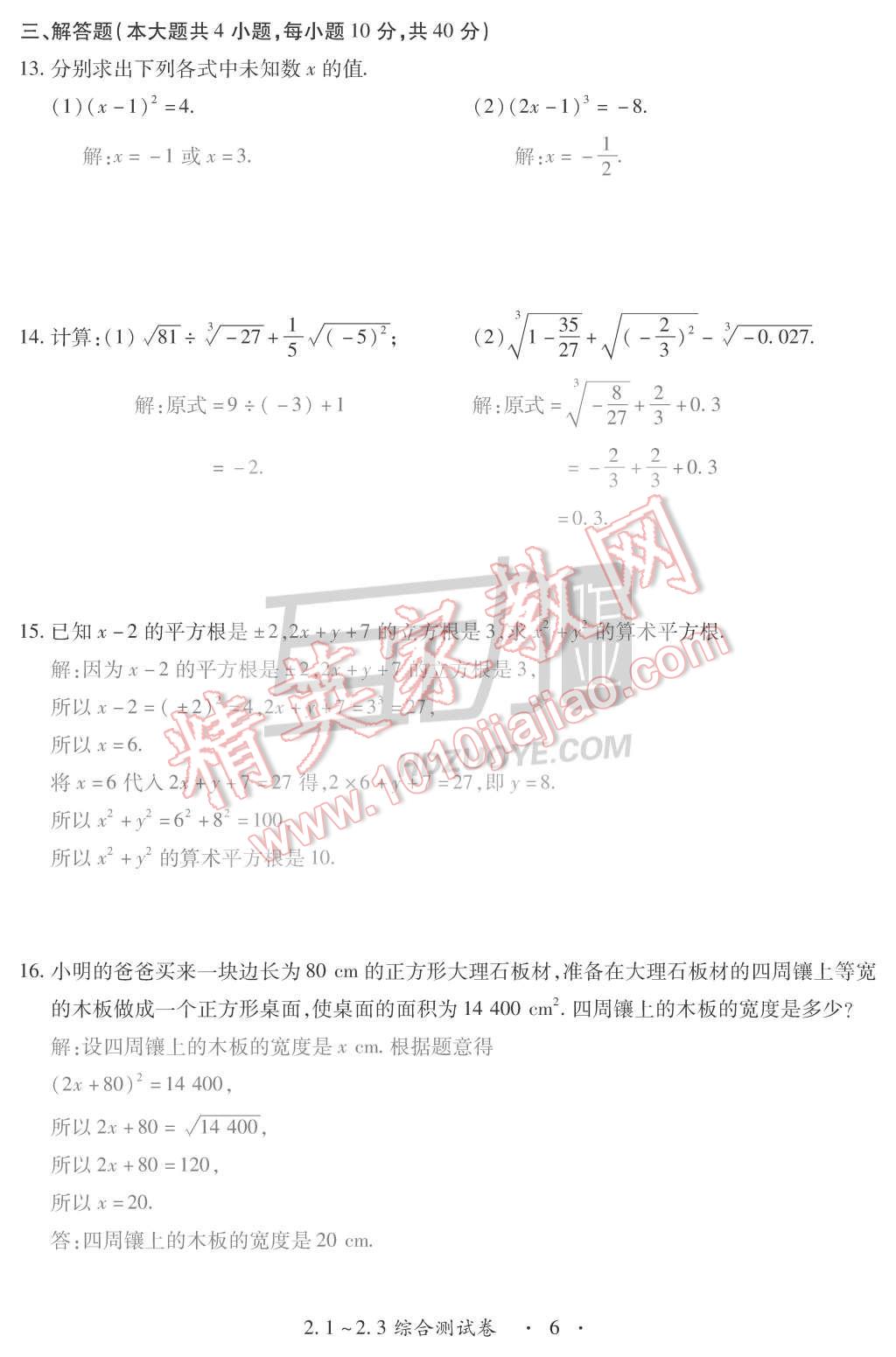 2015年一課一案創(chuàng)新導(dǎo)學(xué)八年級(jí)數(shù)學(xué)上冊(cè)北師大版 第6頁(yè)