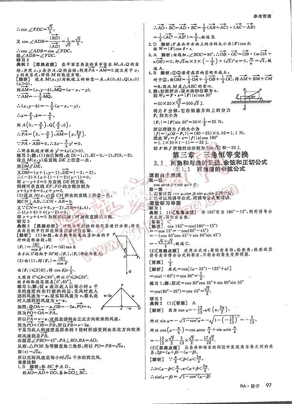 2015年名師伴你行高中同步導(dǎo)學案數(shù)學必修4人教版 第23頁