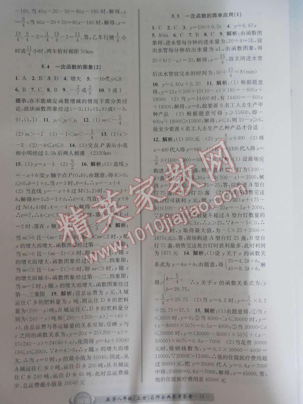 2015年名師金典BFB初中課時優(yōu)化八年級數(shù)學(xué)上冊浙教版A本 第16頁