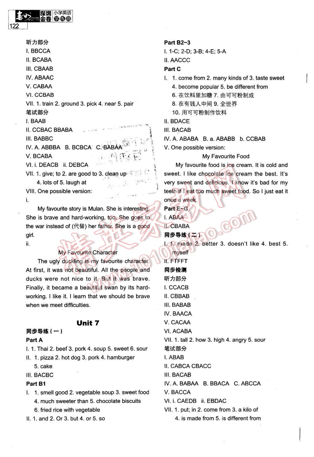 2015年深圳金卷小學英語學練測六年級上冊 第6頁