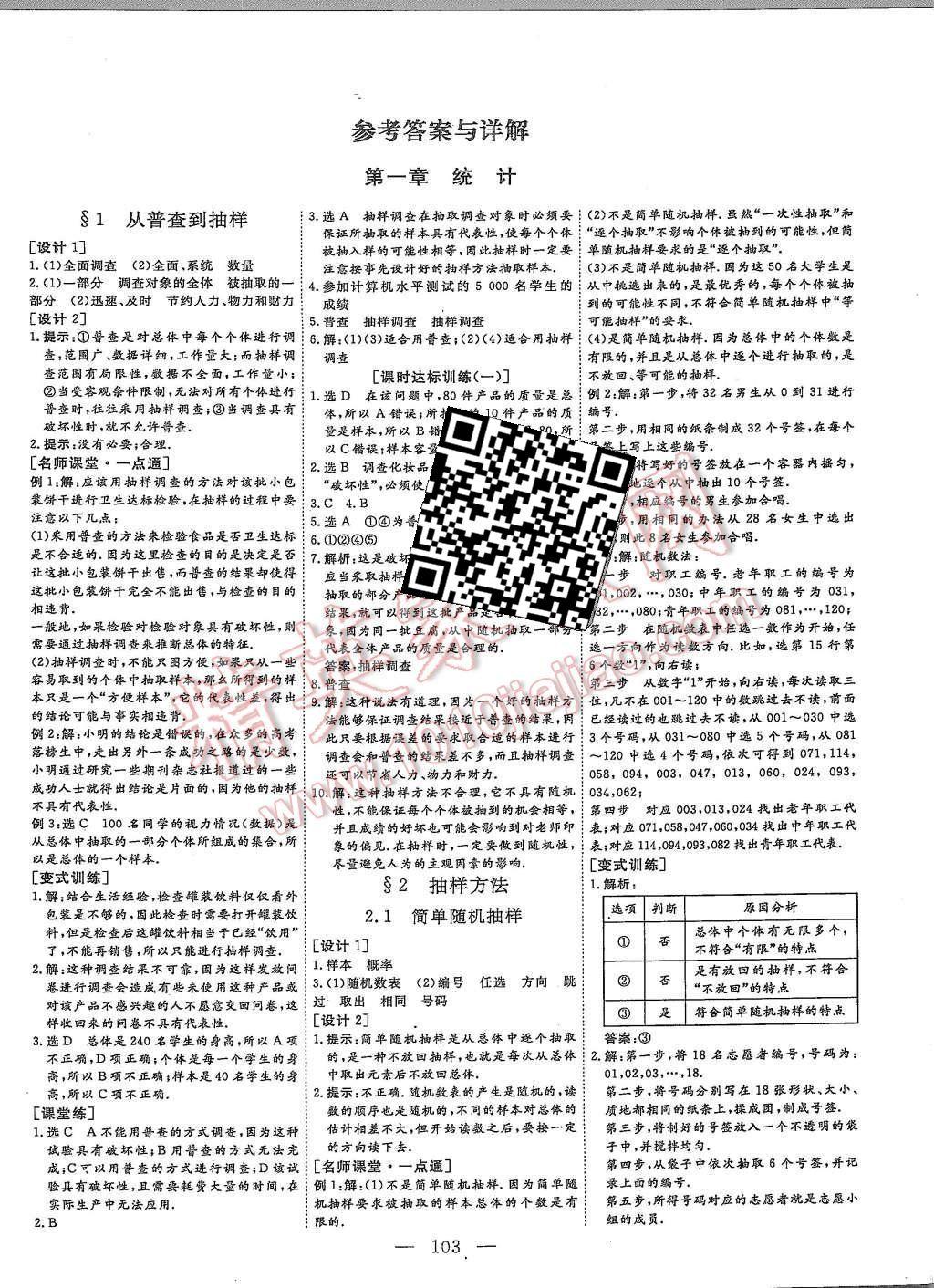 2015年創(chuàng)新方案高中同步創(chuàng)新課堂數(shù)學(xué)必修3北師大版 第1頁