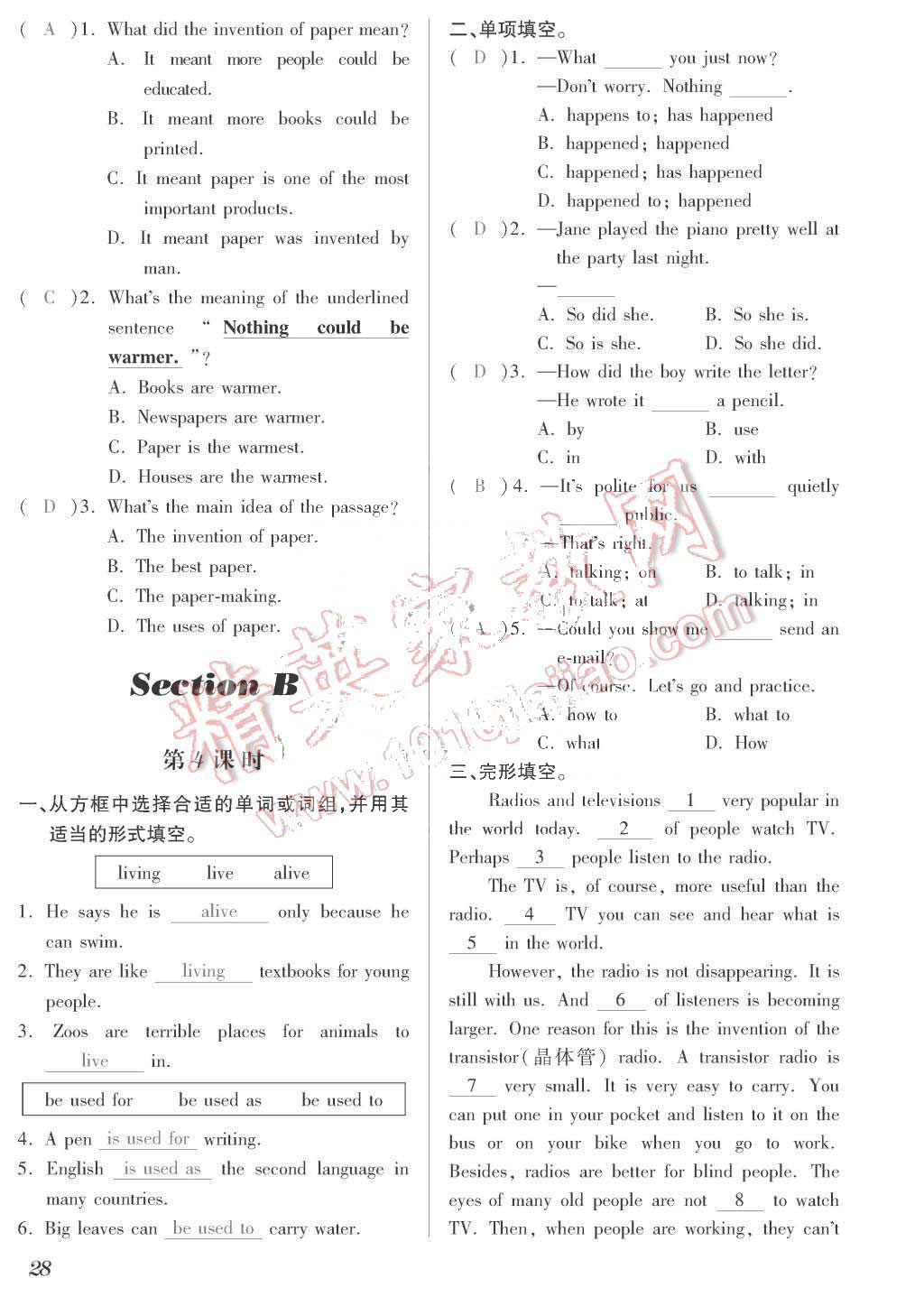 2015年一課一案創(chuàng)新導(dǎo)學(xué)九年級(jí)英語(yǔ)全一冊(cè)人教版 第28頁(yè)