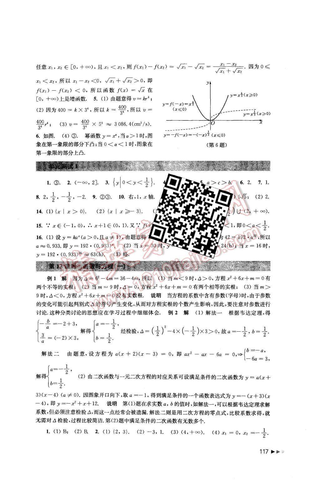 2015年課課練高中數(shù)學(xué)必修1蘇教版 第17頁