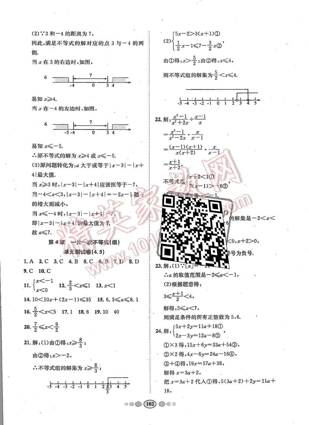 2015年名校名题好帮手全程测控八年级数学上册湘教版 第14页