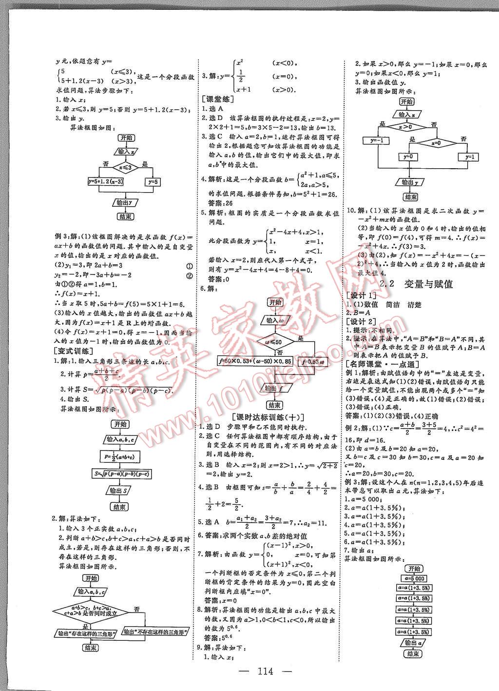 2015年創(chuàng)新方案高中同步創(chuàng)新課堂數(shù)學(xué)必修3北師大版 第12頁