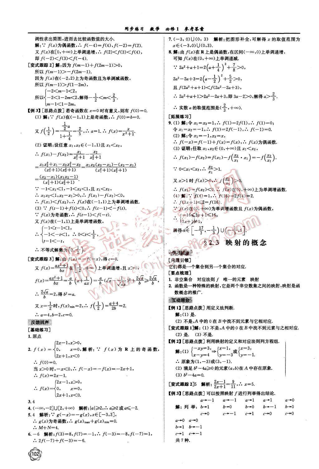 2015年同步練習數(shù)學必修1蘇教版 第14頁