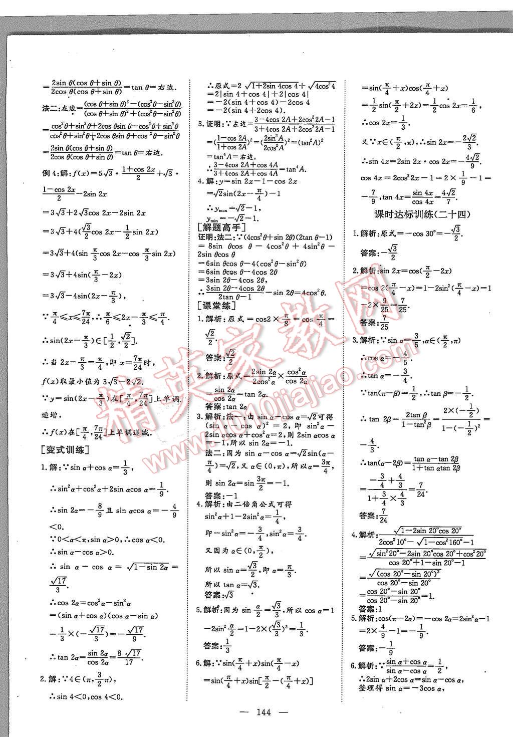 2015年創(chuàng)新方案高中同步創(chuàng)新課堂數(shù)學(xué)必修4蘇教版 第36頁