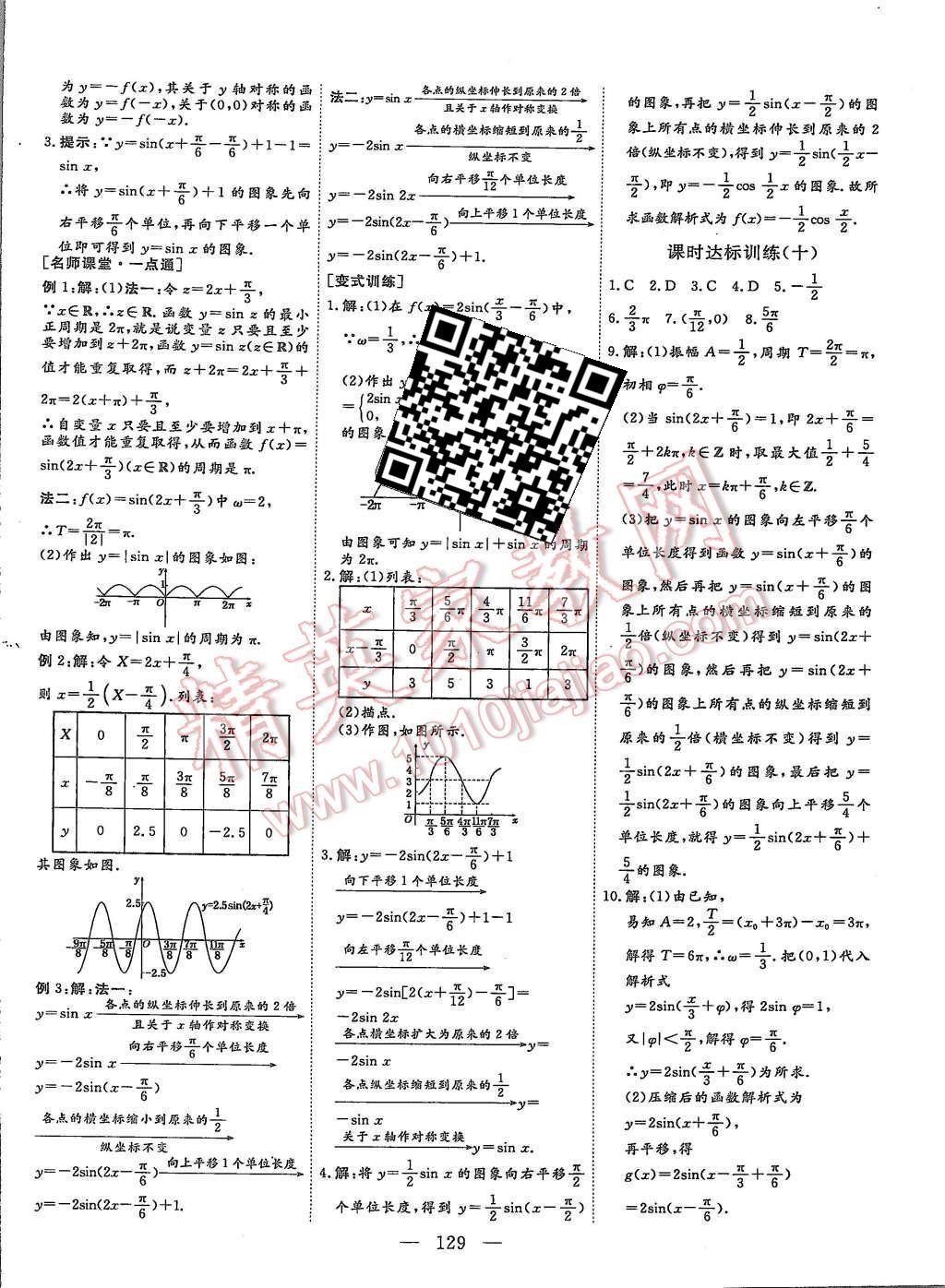 2015年創(chuàng)新方案高中同步創(chuàng)新課堂數(shù)學必修4人教B版 第9頁